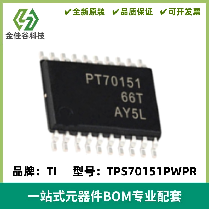 TPS70151PWPR 丝印PT70151 低压降稳压器 HTSSOP20 质量保证 全新