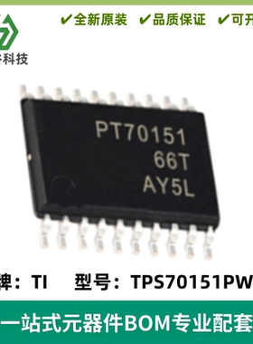 TPS70151PWPR 丝印PT70151 低压降稳压器 HTSSOP20 质量保证 全新