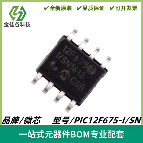 PIC12F675-I/SN PIC芯片 8位闪存微控制器IC 封装SOP-8 全新进口