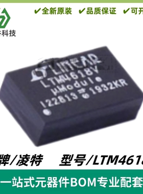 LTM4618V LTM4618IV LTM4618EV DC/DC μModule 稳压器IC LGA-84