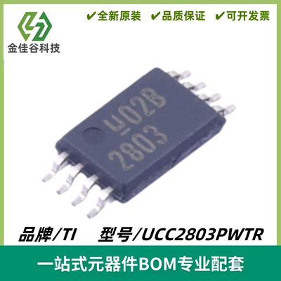 UCC2803PWTR 丝印2803 低功耗BiCMOS电流模式PWM TSSOP8 全新
