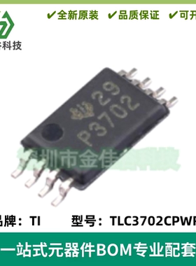 全新 TLC3702CPWR 丝印P3702 封装TSSOP-8 贴片 电压比较器芯片IC