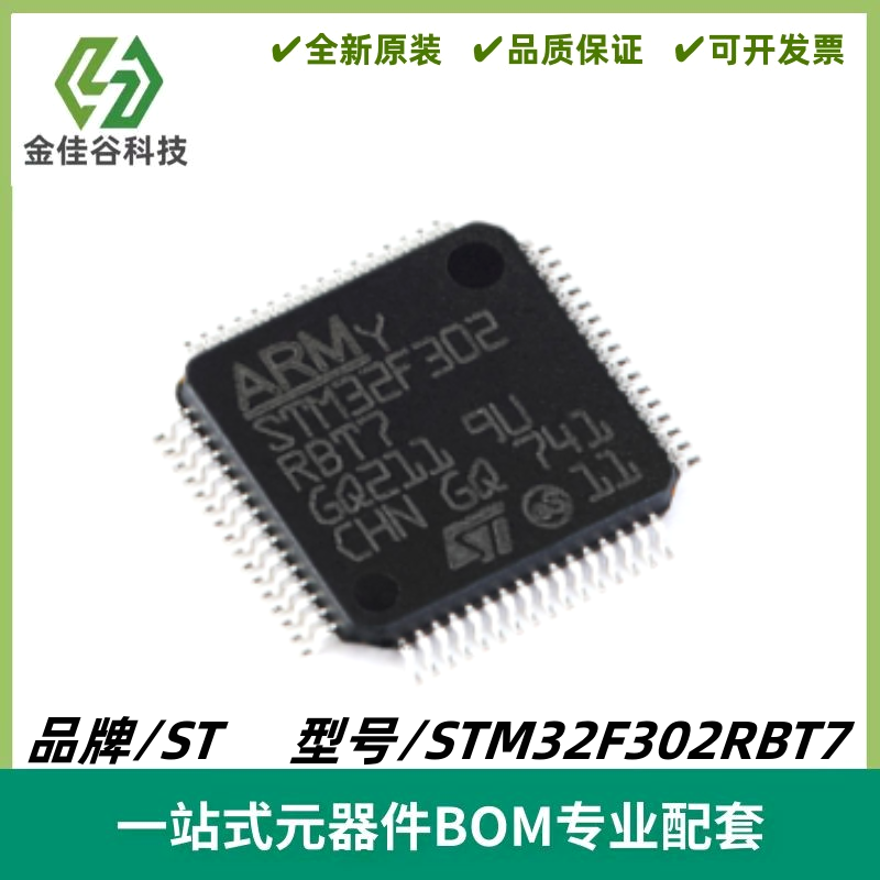 STM32F302RBT7 封装LQFP-64 单片机MCU 72MHz 32位闪存微控制器IC