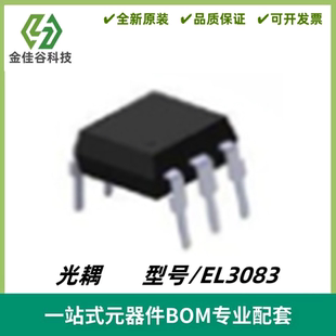 台湾亿光6PIN贴片光耦EL3083插件光耦高速光耦光电耦合器