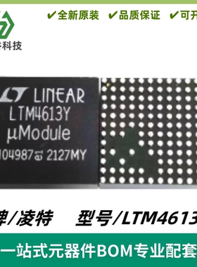 LTM4613EY 丝印LTM4613Y DC/DC μModule 稳压器 BGA133 质量保证