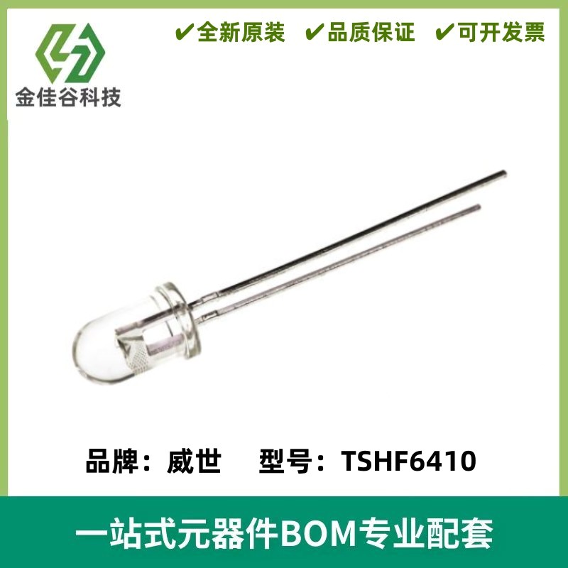 全新 TSHF6410 红外发射管 890nm 功耗70mw 角度22° 质量保证