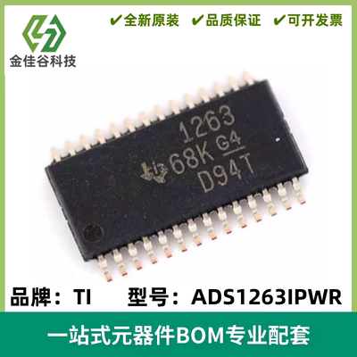 ADS1263IPWR 丝印1263 封装TSSOP28 模数转换芯片ADC 全新原装