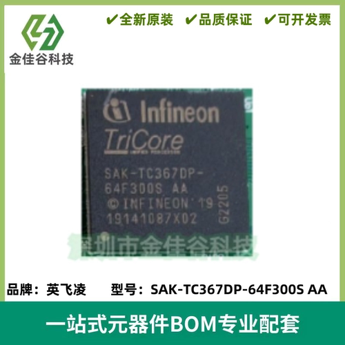 SAK-TC367DP-64F300S AA 封装 LFBGA 嵌入式微控制器IC 全新进口