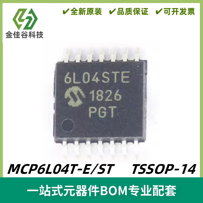 MCP6L04T-E/ST 丝印6L04STE 四路 运算放大器IC TSSOP14 质量保证