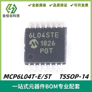 MCP6L04T-E/ST 丝印6L04STE 四路 运算放大器IC TSSOP14 质量保证