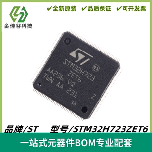 32位微控制器MCU STM32H723ZET6 质量保证 Cortex LQFP144 ARM