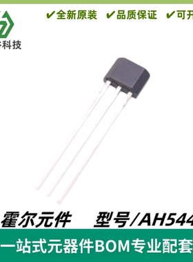 AH544 封装TO92S 霍尔元件 转速传感器 高灵敏单极 全新原装正品