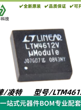 LTM4612IV 丝印LTM4612V DC/DC μModule 稳压器 LGA133 质量保证