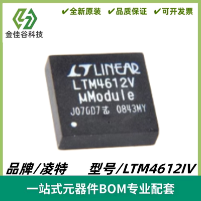 LTM4612IV 丝印LTM4612V DC/DC μModule 稳压器 LGA133 质量保证