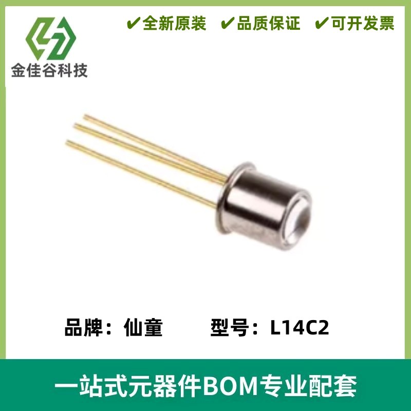 全新 L14C2 硅光电晶体管 光敏接收管 TO-18 宽接收角度±40°