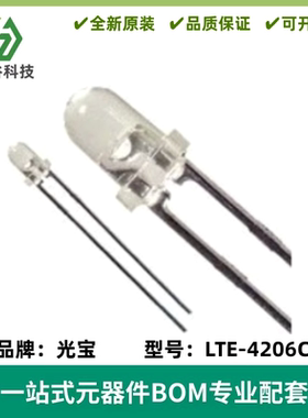 LTE-4206C红外线发射管发光二极管3mm波长940nm光宝角度±20°