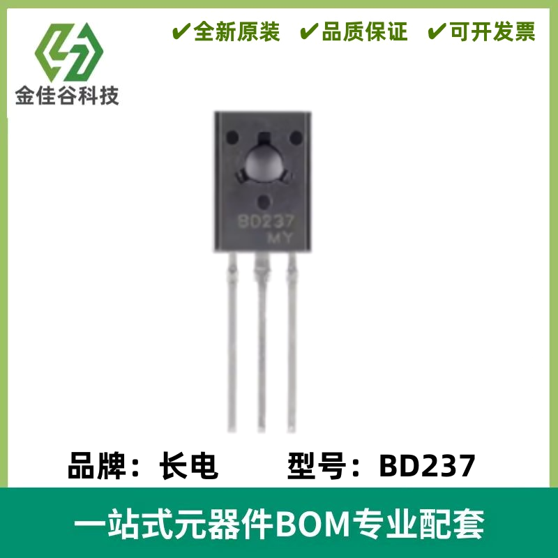 原装正品 BD237 封装TO-126 80V 2A NPN晶体管三极管（5只）