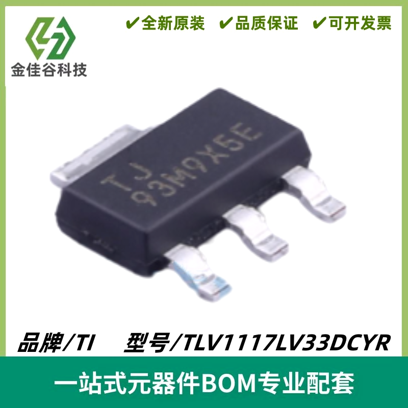 TLV1117LV33DCYR 丝印TJ 1A低压降稳压器IC 封装SOT-223 质量保证
