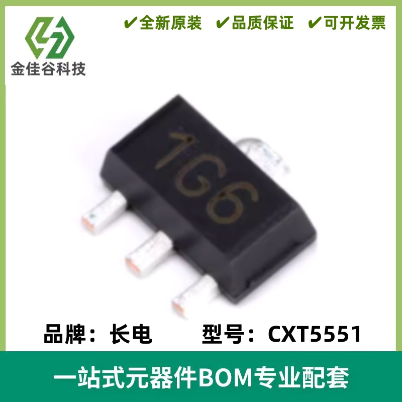 原装 CXT5551 丝印1G6 SOT-89 NPN晶体管160V/0.6A贴片三极管 5只