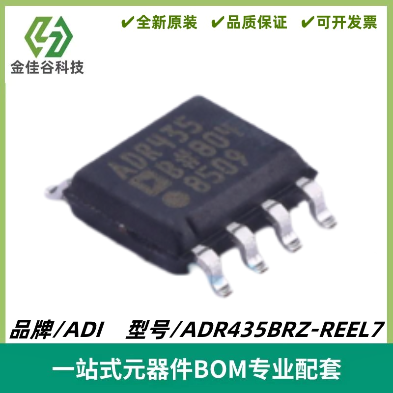 ADR435BRZ-REEL7 丝印AD435B 基准电压源芯片 封装SOIC8 质量保证