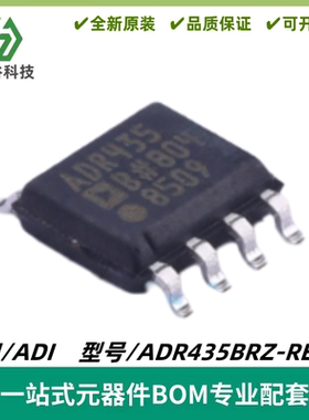 ADR435BRZ-REEL7 丝印AD435B 基准电压源芯片 封装SOIC8 质量保证