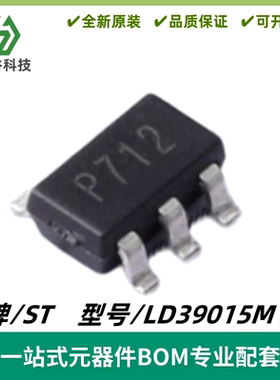 LD39015M12R 丝印P712 低噪声调压器IC芯片 封装SOT23-5 质量保证