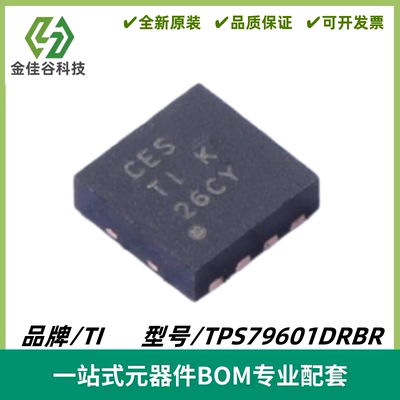TPS79601DRBR 丝印CES 低压线性差稳压器IC WSON-8 质量保证 全新