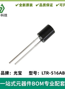 LTR-516AB 光电光敏二极管 波长900nm 侧面 红外线接收管