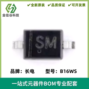 原装正品 B16WS 丝印SM 封装SOD-323 60V 1A肖特基二极管（10只）