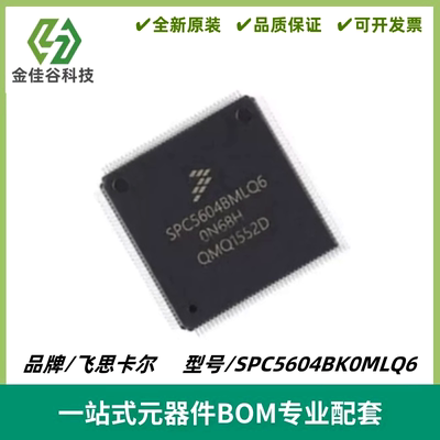 SPC5604BK0MLQ6 32位微控制器MCU 集成电路封装LQFP-144 质量保证