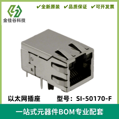SI-50170-F 模块化连接器磁性插孔 连接器 接插件