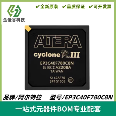 EP3C40F780C8N 可编程逻辑器件CPLD/FPGA 封装FBGA-780 质量保证