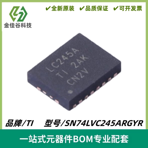 SN74LVC245ARGYR 丝印LC245A 三态输出收发器IC VQFN-20 全新进口