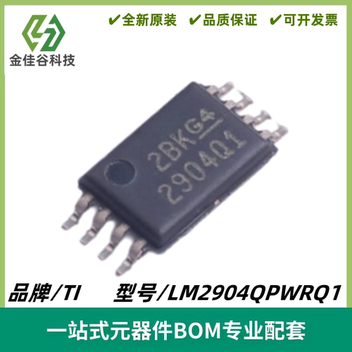 LM2904QPWRQ1 丝印2904Q1 双路运算放大器芯片 TSSOP-8 全新进口