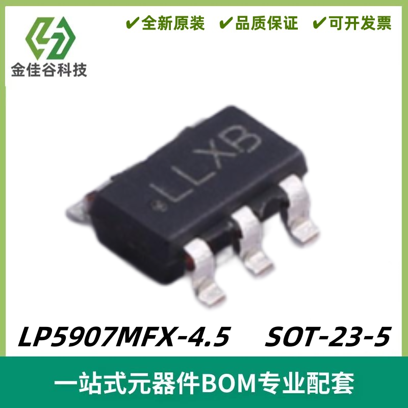 LP5907MFX-4.5 丝印LLXB 超低压降稳压器IC 封装SOT23-5 质量保证
