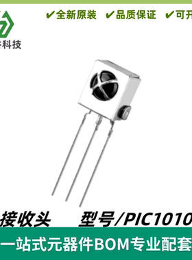 PIC1010 空调风扇液晶电视专用接收 抗干扰性强 低功耗 品质保证