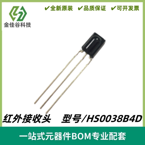 HS0038B4D 红外线接收头遥控接收器接收管45米DIP-3 38KHZ 全新