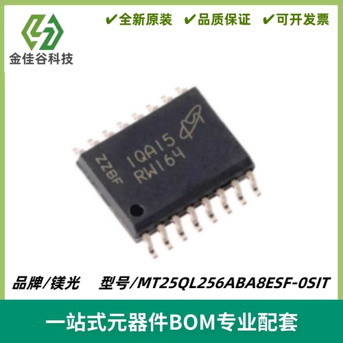 MT25QL256ABA8ESF-0SIT 封装SOIC16 256MbNOR闪存存储IC 全新进口