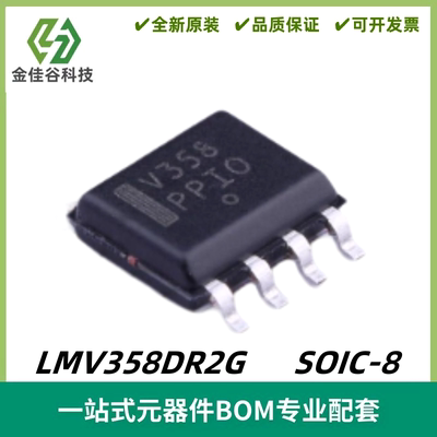 LMV358DR2G 丝印V358 双路 运算放大器芯片 封装SOIC-8 质量保证