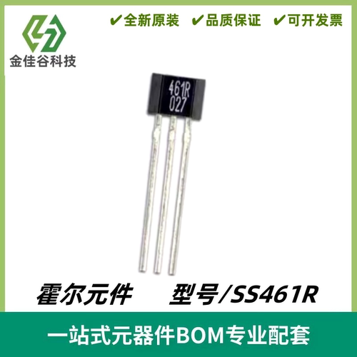 SS461R 丝印461R 双极性锁存霍尔元件 电机霍尔检测位置霍尔传感