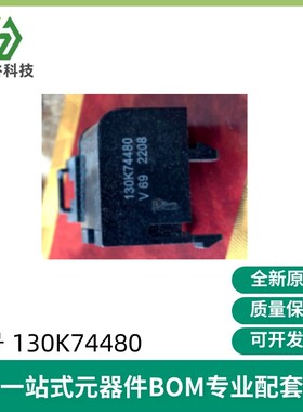 130K74480 DIP3 继电器 发射接收管专营 可配单 可直拍