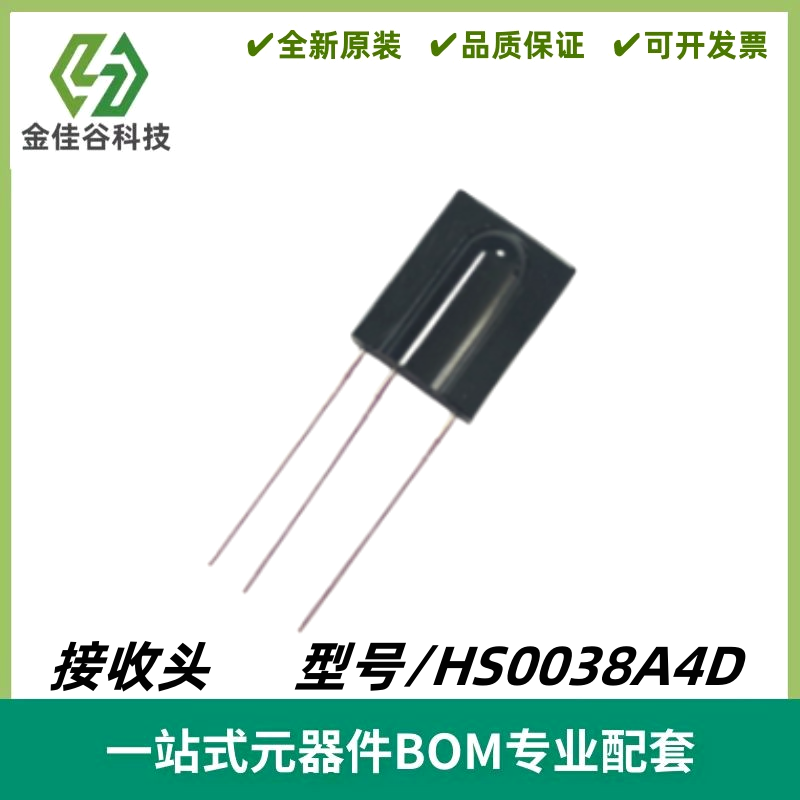 HS0038A4D HS0038 vishay红外线接收头遥控传感器角度45° 38kHz