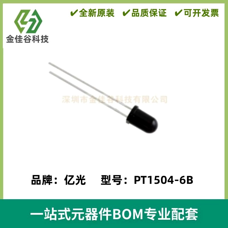 PT1504-6B 光电晶体管 5MM 波长940nm 红外接收管 全新