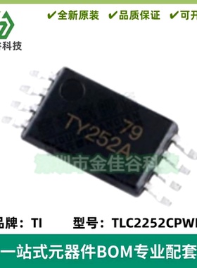 TLC2252CPWR 丝印P252 双路轨至轨微功耗运算放大器 TSSOP-8 全新