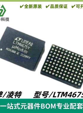 LTM4675EY 丝印LTM4675Y 降压μModule调节器IC BGA-108 全新进口
