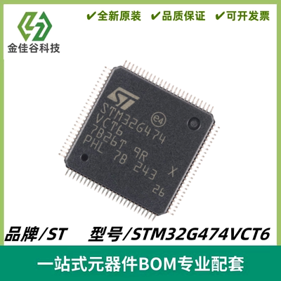 STM32G474VCT6 LQFP100 ARM Cortex-M4 32位微控制器MCU 质量保证