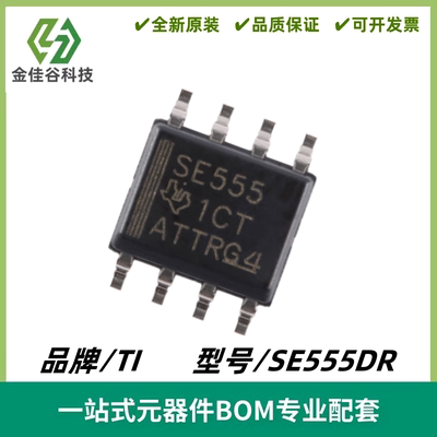 SE555DR 丝印SE555 精密计时器 封装SOIC-8 质量保证 电子元器件
