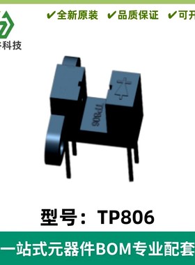 TP806 槽宽4MM 槽型开关 U型红外线光电开关对射式传感器 全新
