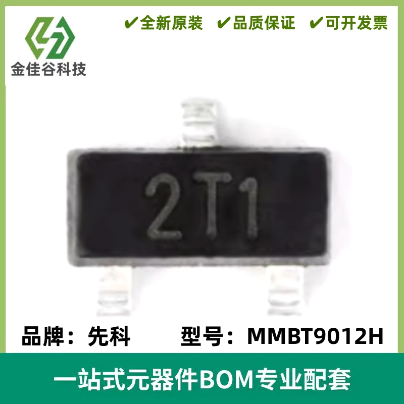 原装 MMBT9012H 丝印2T1 SOT-23 -30V/-500mA 贴片三极管 20只