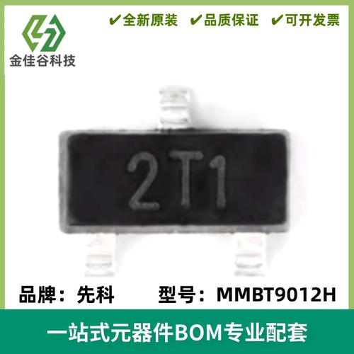 原装 MMBT9012H 丝印2T1 SOT-23 -30V/-500mA 贴片三极管 20只